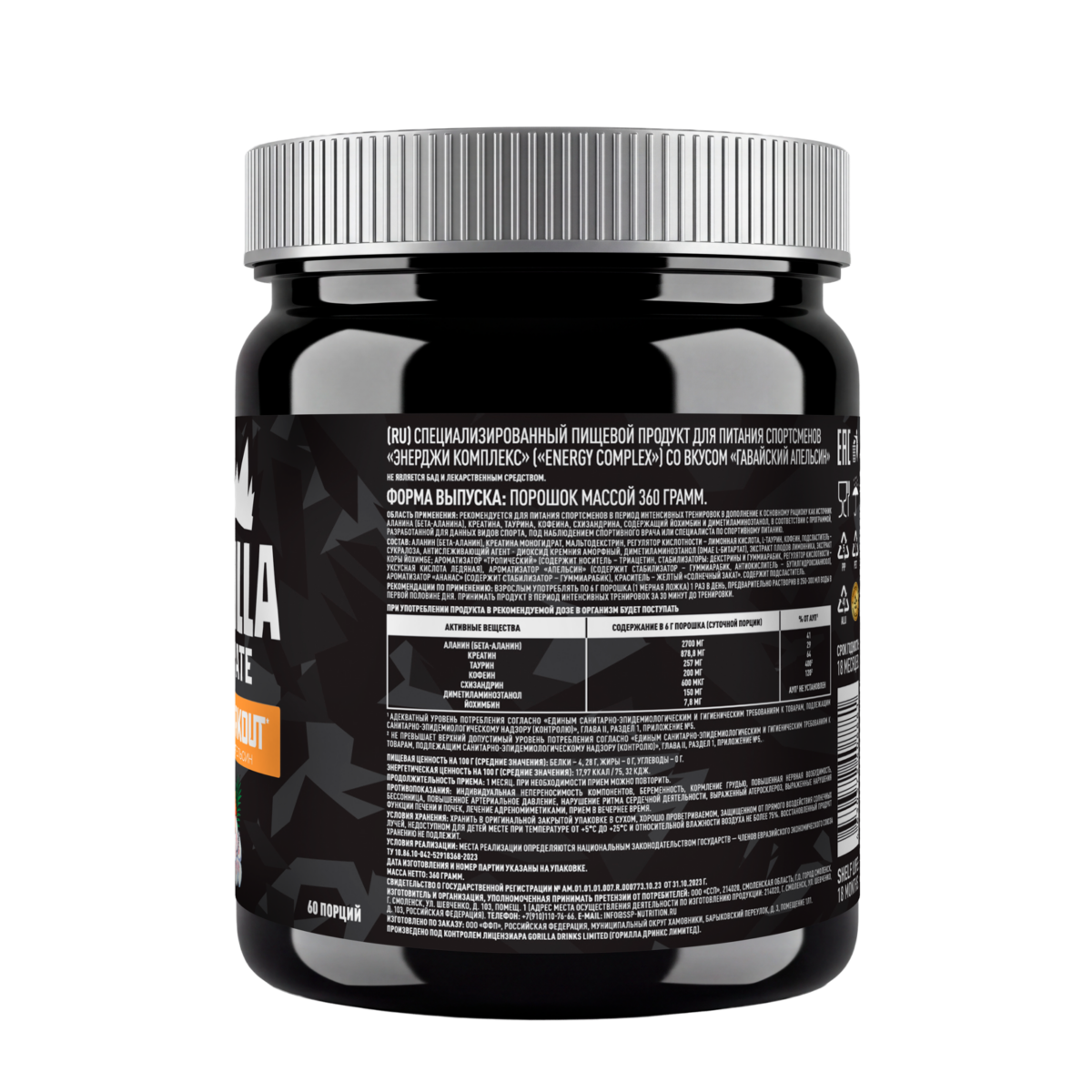 Pre-Workout Гавайский апельсин
