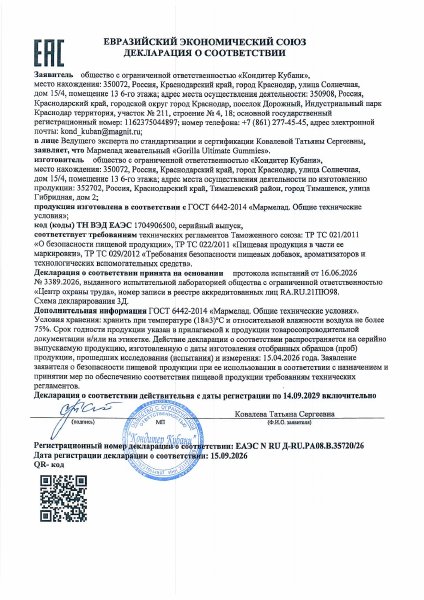 Декларация о соответствии — Ultimate Gummies