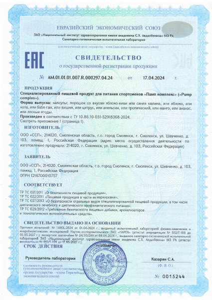 Свидетельство о госрегистрации — Pump Complex